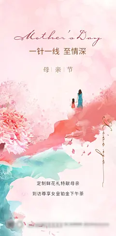 85套感恩母亲节商场活动朋友圈海报节庆宣传海报模板PSD设计素材