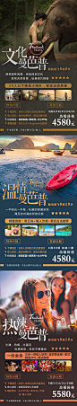 【素材能量站】海报 旅游 泰国 芭提雅 普吉岛 大象 景点 系列|997603 