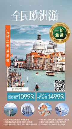 狐小敏采集到专项-旅游类海报