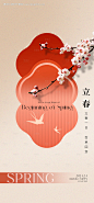 源文件下载【立春海报】编号：49790021692309882