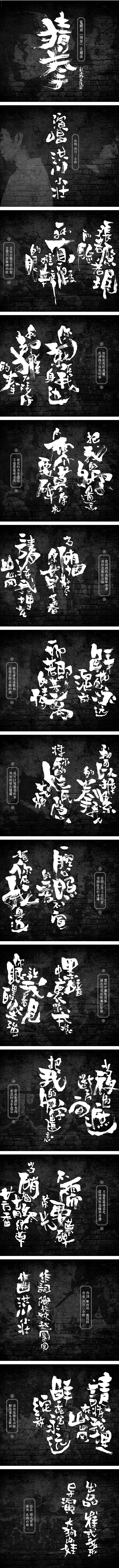 热播剧《猜拳》MV歌词创意书法字体_字体...