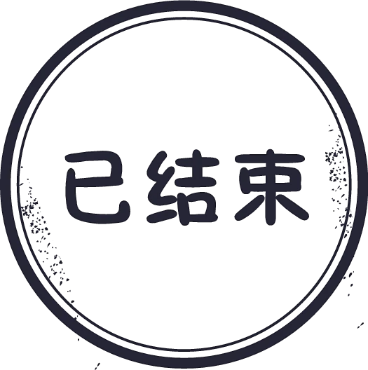 结束印章png-花瓣网