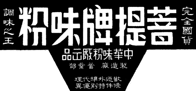 民国时期广告上的字体设计（珍藏版下） (...