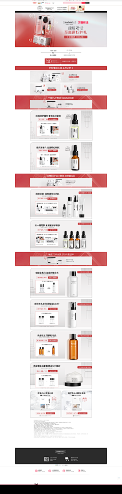 白嫖成功采集到电商专题 | 化妆品/护肤品/洗护用品/天猫专题首页