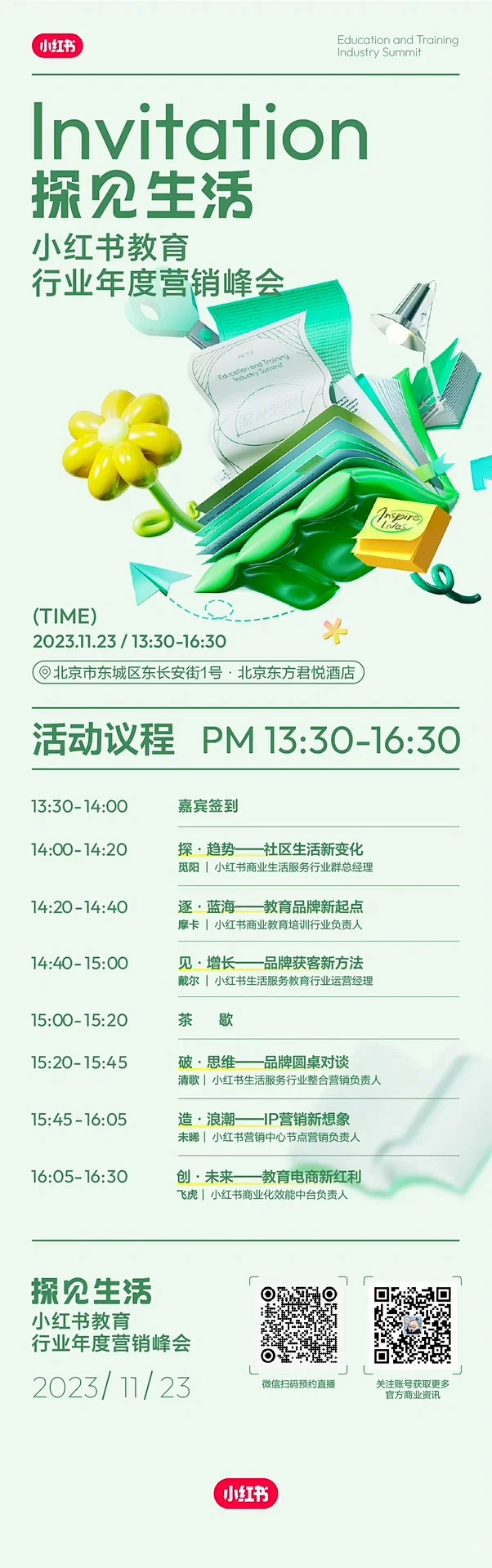 来参加小红书官方活动啦-花瓣网