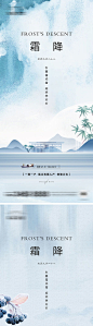 地产霜降节气系列海报-享设计