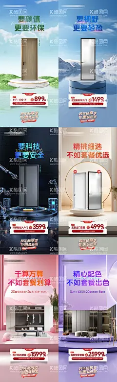定制家居活动产品价格系列海报  - 源文件下载【酷图网】海报,全屋定制,产品,套餐,科技,环保,宣传,系列,