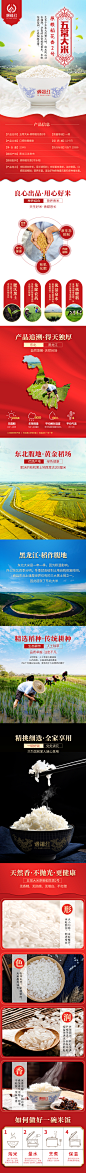 大米详情页