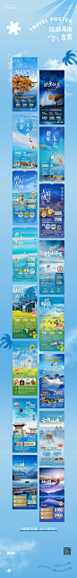 旅游海报合集 · 第二弹