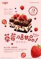 草莓蛋糕海报
