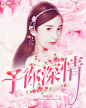 总裁／挽妆制作