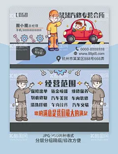 汽修名片  - 源文件下载【酷图网】汽修,汽修名片,汽车修理名片,汽修厂,汽修厂名片,汽车修理,修车,修车名片,汽车销售名片,汽车名片,汽车,洗车名片,汽车美容名片,车队名片,汽配名片,汽车保养,汽车俱乐部,4S店名片,汽车装潢名片,汽油名片,轮胎名,