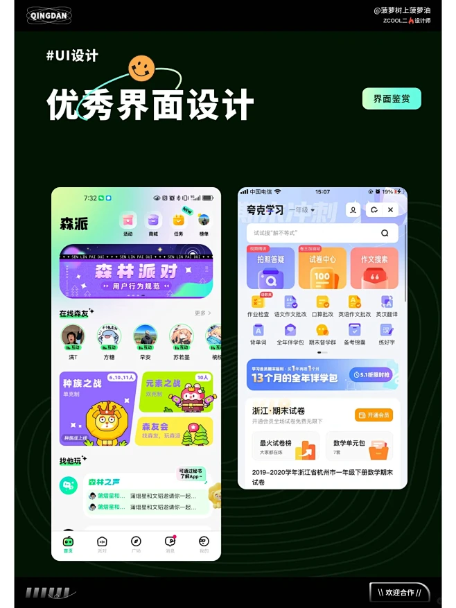 UI分享｜优秀界面设计分享-花瓣网