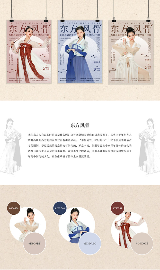 东方风骨主视觉kv海报延展-古田路9号-...