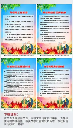 敬老院养老院管理制度牌海报