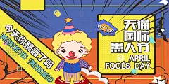 天猫国际愚人节搞事情促销海报展板设计