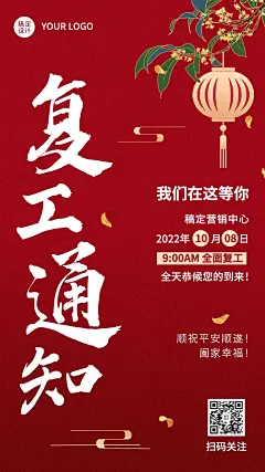 国庆假期通知公告复工通知手绘