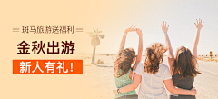 每一个夜晚到清晨采集到斑马旅游