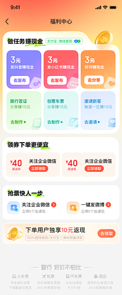 王大明明啊采集到App-积分类