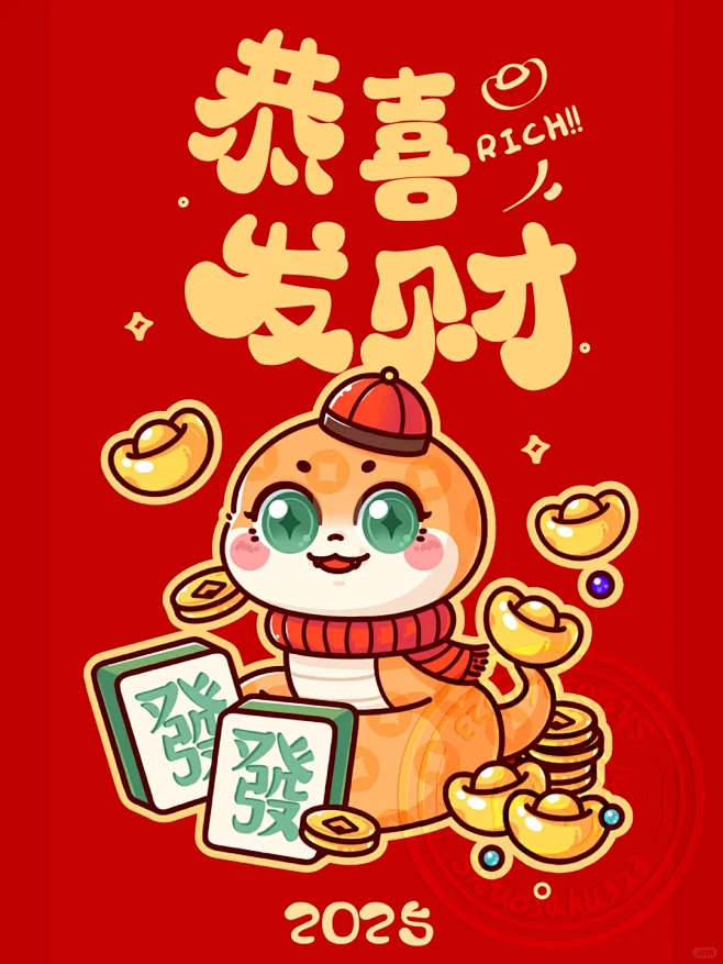 蛇年卡通红包 (4)