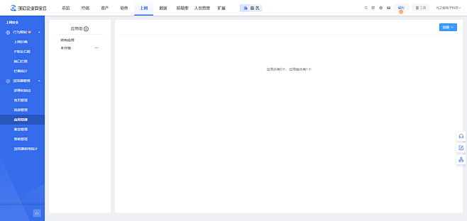 应用管理