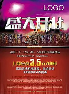 网吧盛大开业活动宣传单模板psd素材下载促销|单页|广告设计PSD素材免费下载|广告设计模板|海报设计|海报素材|海报宣传设计|活动|极速|开业|开业宣传单|联盟|盛大|盛大开业|网吧|网速|显示器|宣传|宣传单|宣传海报|英雄|优惠