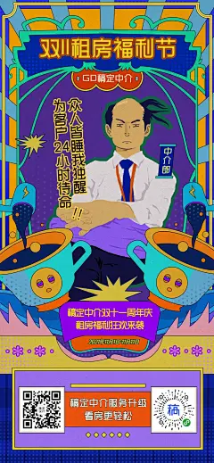 房地产双十一创意插画中介租房营销海报