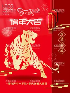 虎年大吉  - 源文件下载【酷图网】虎年过年,虎年,2022虎年,2022年春节,2022年,2022海报,2022背景,虎气冲天,虎年大吉,虎年吉祥,虎年海报,虎年快乐,虎年素材,虎年贺卡,剪纸虎,新年,虎年展架,虎年红包,虎年布置,虎年展板,虎年字体,招财进虎,中国风,虎年新春,虎年贺岁,2022牛年,虎年促销,虎年广告,