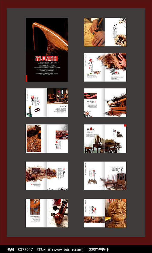 红木家具画册图片  广告画册 画册设计 ...
