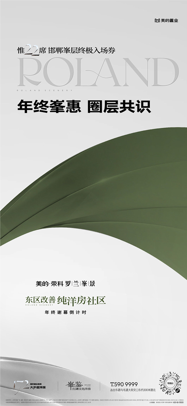 收官 形象
