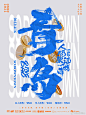 《人间饮酒指南》巡演海报，洒脱有力的毛笔字将巡演城市突出，且与背景中的浅色文字形成对比，再加上酒瓶和瓶盖的点缀，现代与传统之间的碰撞，好看又耐看~

#海报设计# #灵感的诞生# ​​​​