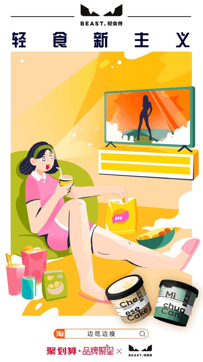 这个夏天，懂你「瘦性大发」的时刻 @广告...