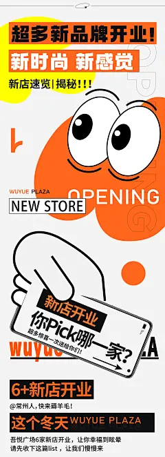 新店开业长图