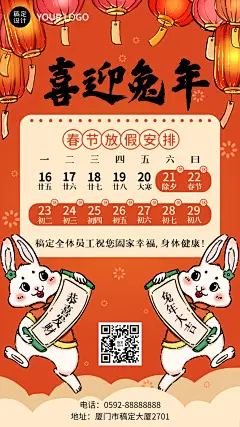 学校/教育机构春节放假通知卡通插画手机海报