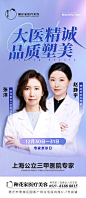 医美专家海报-源文件