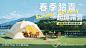 春季踏青露营海报_源文件下载_PSD格式_1501X844像素-海报,露营,踏青-作品编号:2024031414073266-志设-zs9.com