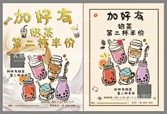 奶茶宣传单  - 源文件下载【酷图网】第二杯半价,奶茶海报,珍珠奶茶,丝袜奶茶,奶茶展板,奶茶易拉宝,奶茶,奶茶广告,奶茶店,秘制奶茶,原味奶茶,冷饮店海报,珍珠奶茶店,奶茶传单,珍珠奶茶吊旗,奶茶宣传单,奶茶店展架,奶茶吊旗,牛乳茶,新鲜奶茶,奶茶宣传,奶茶单页,奶茶饮品,奶茶价格表,台湾奶茶,港式奶茶,牛奶,招牌牛乳茶,黑糖珍珠奶茶,