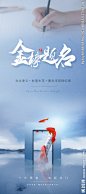 地产高考加油微信海报