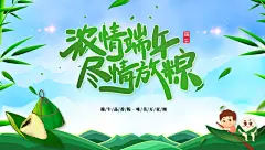 端午节粽子端午粽飘香海报