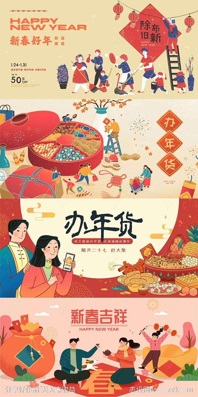 新年年货节展板-源文件-志设网-zs9....