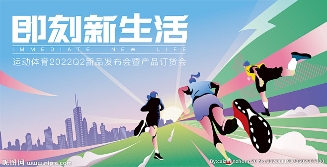 运动会