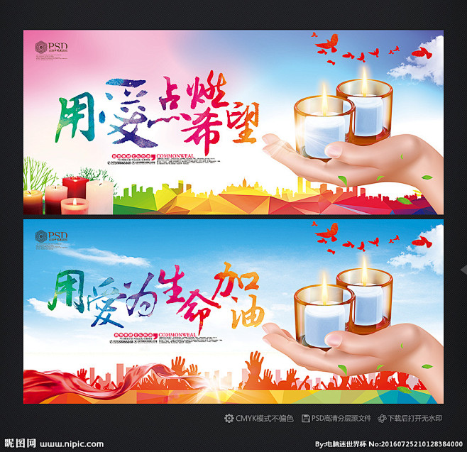 公益 公益海报 公益广告 公益展架 公益...