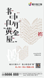 【源文件下载】 海报 房地产 公历节日 创意 读书日 公寓