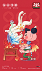职场年画小仙班｜神仙也要工作 (3)