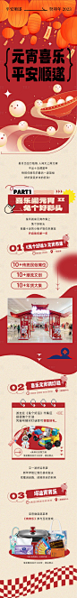 元宵节活动长图_享设计