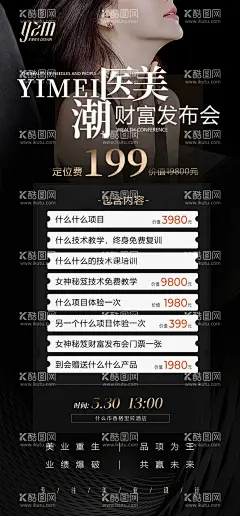医美发布会邀请函  - 源文件下载【酷图网】海报,医美,会议,发布会,邀请函,项目,活动,培训会,
