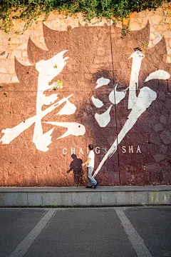 为了这18张照片,我特意飞了趟长沙‼️值得么 - 小红书