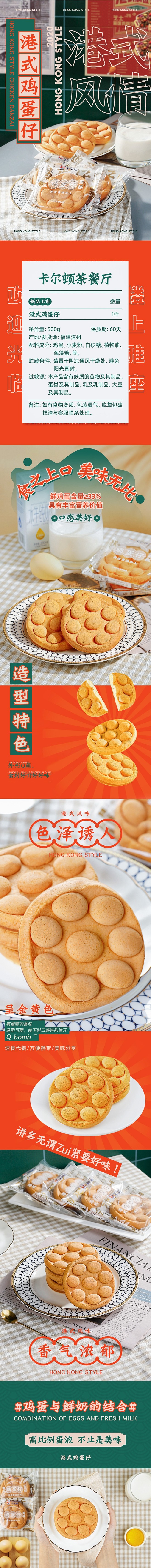 天猫详情页专采：卡尔顿鸡蛋仔港式蛋糕点小...