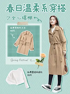 简约清新春季女装温柔穿搭ootd小红书封面配图
