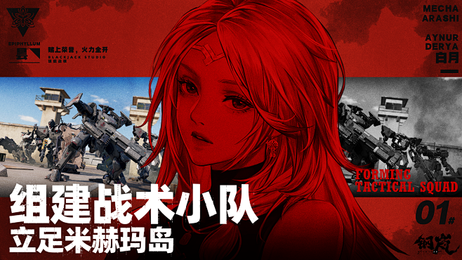 《钢岚》CBT2基础物料